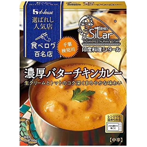 ハウス選ばれし人気店濃厚バターチキンカレー180g×5個 レンジ化対応レンジで簡単調理可能