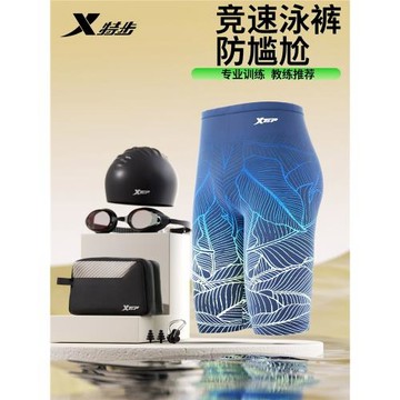 特步泳褲男士2026新款游泳分體套裝防尷尬泳褲專業全套裝備男泳褲