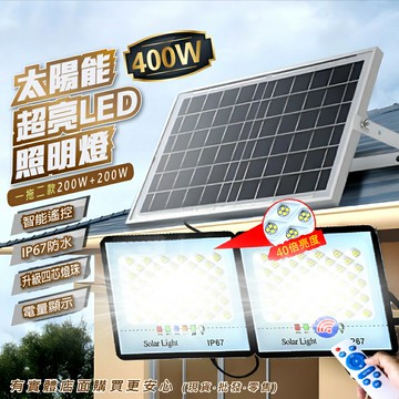 【現貨】感應路燈 太陽能燈 400W太陽能感應燈一拖二200顆X2 太陽能 戶外燈 感應燈 庭院燈 探照燈 興雲網購