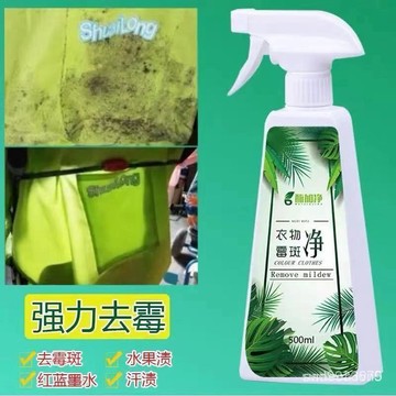 爆賣台灣出貨24H黴斑凈校服汗漬除黴去黃增白劑去汙黑點清潔劑衣服髮黴清洗劑