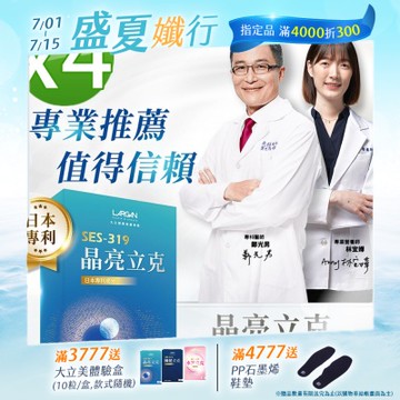 【LARGAN 大立美】晶亮立克4盒(30粒/盒)