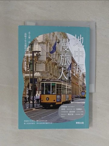 【書寶二手書T1／旅遊_YD8】地中海慢旅人：走入葡、西、義、法與摩納哥，品味千年交織的古老風情與迷人海岸_克萊妮Kliney