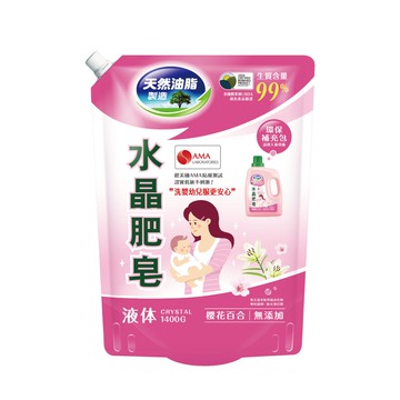 [家速配]南僑水晶肥皂洗衣用液体-櫻花百合NEW