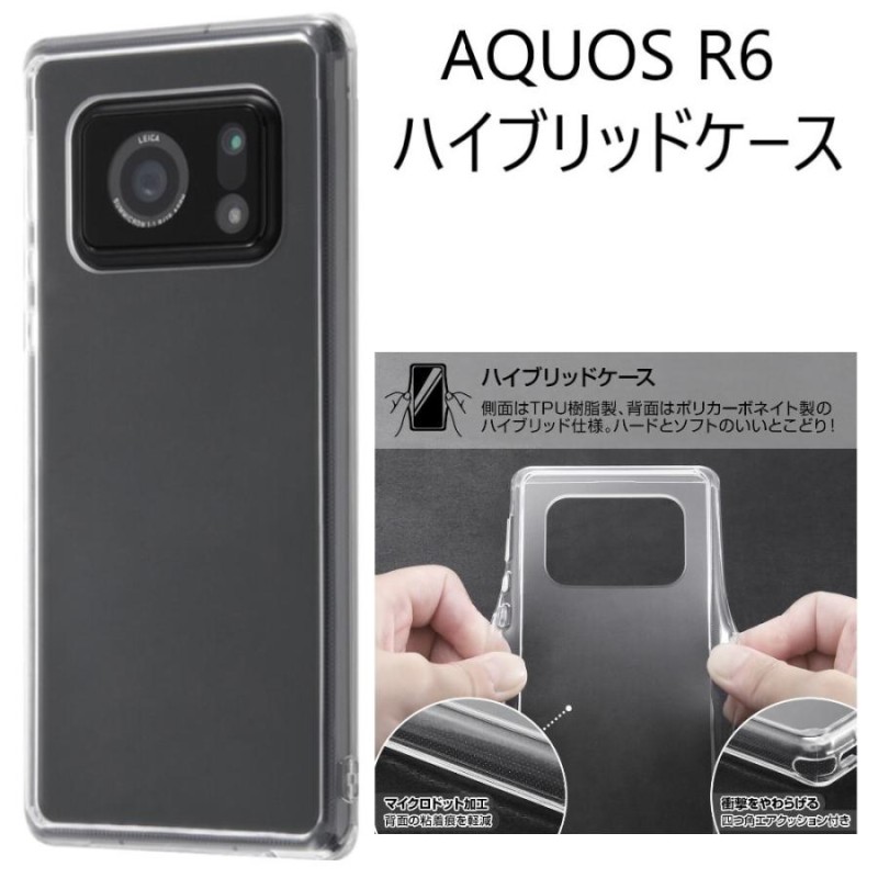 お得】 AQUOS R6 TPU ケース アクオス スマホケース TPUケース 透明