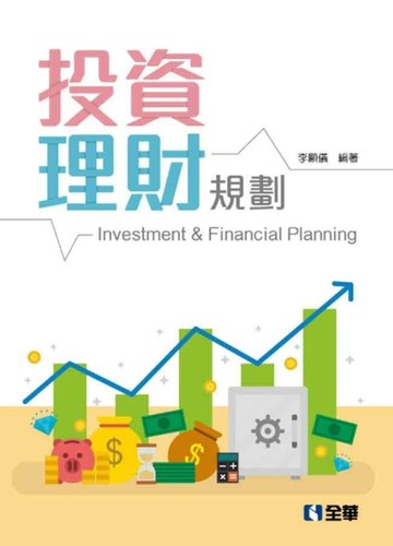 投資理財規劃【二手書_良好】TAAZE讀冊生活