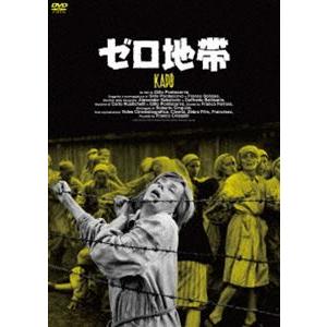 ゼロ地帯 [DVD]