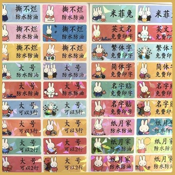 💠開學好物💠Miffy米菲兔鐳射姓名貼可愛學生名字貼紙自粘書本貼文具兒童防水