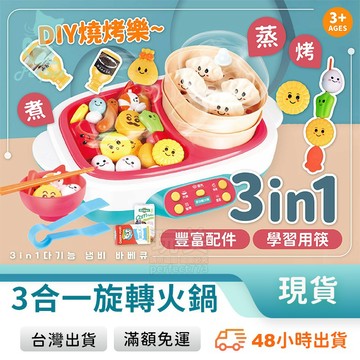 火鍋玩具 廚房玩具 迷你廚房 扮家家遊戲 煮飯玩具 夾夾樂 噴霧玩具 烤肉玩具 兒童禮物 食物玩具 玩美 77690
