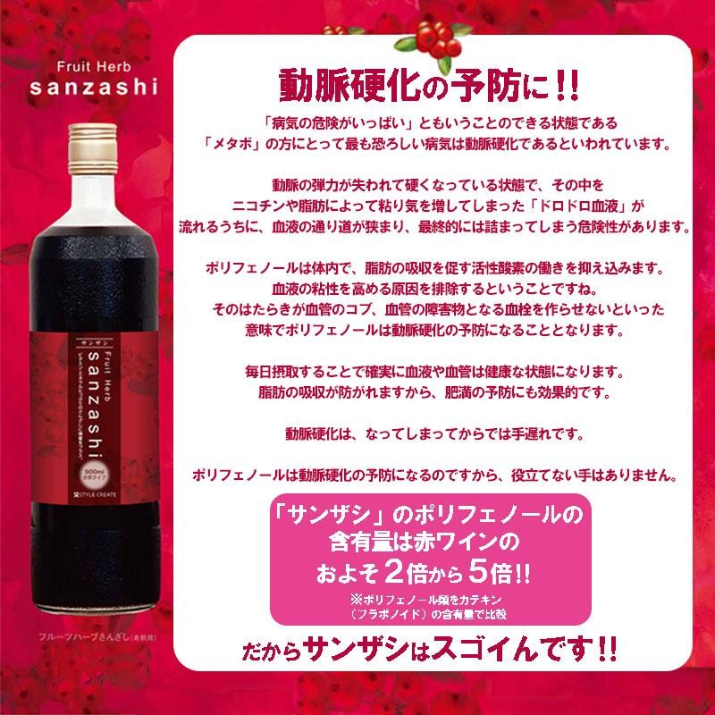 さんざし フルーツハーブ サンザシドリンク 900ml 1本 希釈用 正規販売 ...