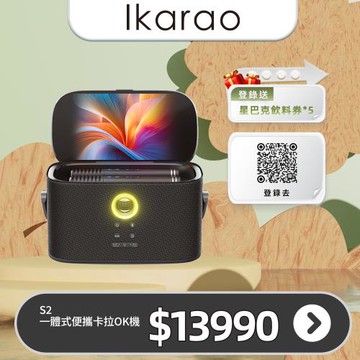 愛克拉 SHELL S2 一體式行動卡拉OK機