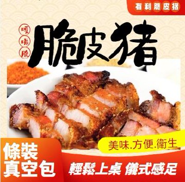 有利脆皮豬 真空條裝 (約225g*3入組)冷凍宅配到府-活力天天樂推薦