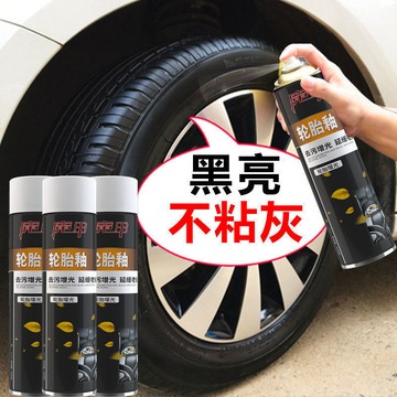 汽車輪胎蠟光亮劑 防水泡沫清潔 清洗持久上光 保養釉防老化用品大全 輪胎亮光劑 輪胎光澤劑 汽車美容 輪胎保養必備 汽車