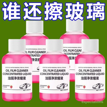 台灣24h🐏粉色 油膜凈濃縮液 50ml 濃縮 鍍晶 玻璃水 強力除油膜 去汙疏水 蟲膠 油膜水 汽車玻璃水 雨刷水