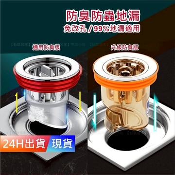 【防臭地漏芯】 99%適用 防臭地漏 地漏 落水頭 防臭落水頭 臉盆落水頭 面盆落水頭 地漏芯 按壓式 H10081