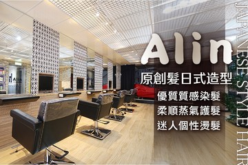 【多分店】ALIN 原創髮日式造型 #GOMAJI吃喝玩樂券#電子票券#美髮