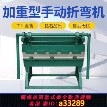 {可打統編 超低價}折彎機 氣動折彎機手動鋼板折邊機 臺式不銹鋼折彎機 腳踏折彎機