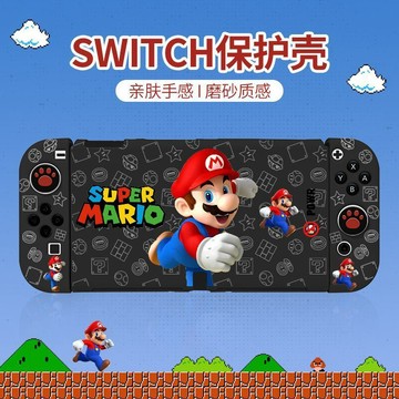 【Switch 保護套】switch保護殼馬里奧ns任天堂OLED配件ns2手柄套軟殼Switch2保護套