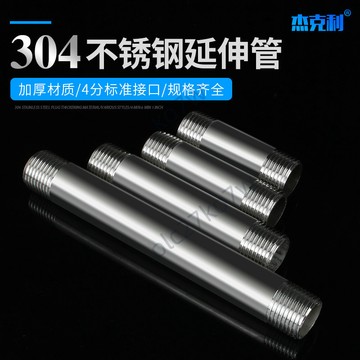 【臺灣熱賣】304不鏽鋼接頭 延伸管接頭 對絲接頭 雙外絲接頭 直接水管絲接頭 4分加長雙外絲接頭 外牙延長接頭