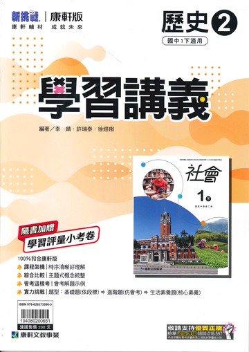 康軒版-國中1下-學習講義-歷史2-七年級下學期-114學年適用