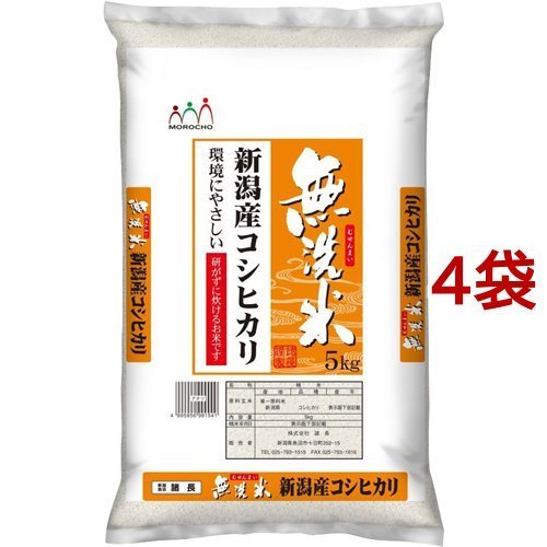 令和5年産無洗米 新潟産コシヒカリ 5kg*4袋セット(20kg)