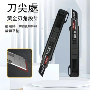 鋒利黑刃美工刀 多功能美工刀 快遞刀 裁紙刀片 金屬刀片 小刀片 文書用品 事務小刀 工具刀 壁紙刀 美術刀 裁縫刀