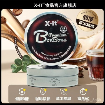 【官方正品】Xit無糖冰黑咖啡糖絲滑VC香潤糖開車上班犯睏清涼醒神xit冰咖啡糖