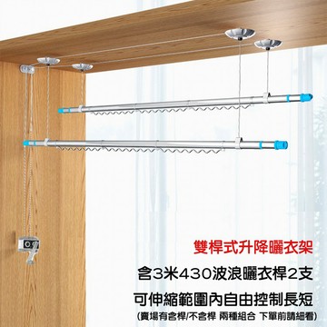 【SW】含稅 雙桿手搖式升降曬衣架 (含桿) 手搖式升降曬衣架 手搖曬衣架 手搖式升降晾衣架特價 贈 防風勾 20 個