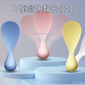 不倒翁站立式飯勺 不倒翁飯匙 站立飯匙 可立式 不倒翁飯勺 可站立飯匙 站立飯勺 不沾米飯勺 飯勺 打飯勺 1ODR
