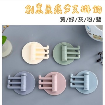 蝦皮最便宜 旋轉分支掛勾 掛鉤 掛鈎 可旋轉 免釘掛鈎 掛架 黏勾 旋轉 塑料掛勾 無痕掛 無痕分支掛勾