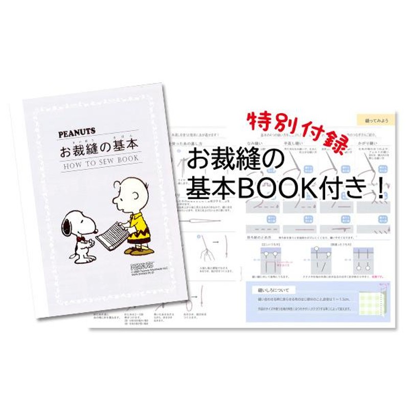 裁縫セット スヌーピー 小学校 女子 女の子 小学生 おしゃれ かわいい シンプル 大人 子供 ソーイングセット 裁縫道具 うす型タイプ ホワイト |  LINEブランドカタログ