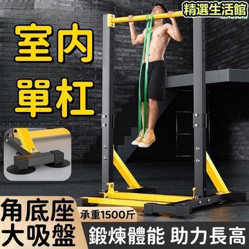 新品上市!!熱門爆品！！【大吸盤 單杠】家用單槓 室內單杠 健身單槓 落地單杠 引體向上器 免打孔單杠 家庭健身器材