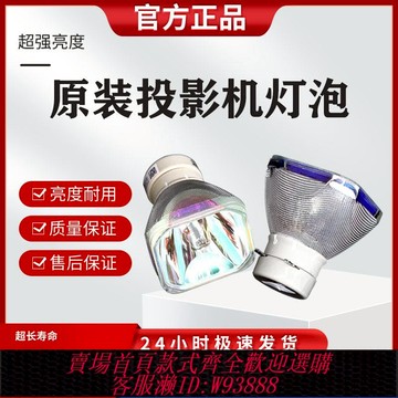 原裝適用SONY索尼 日立 鴻合 雅圖 NEC ASK 通用投影機燈泡(鐵網)