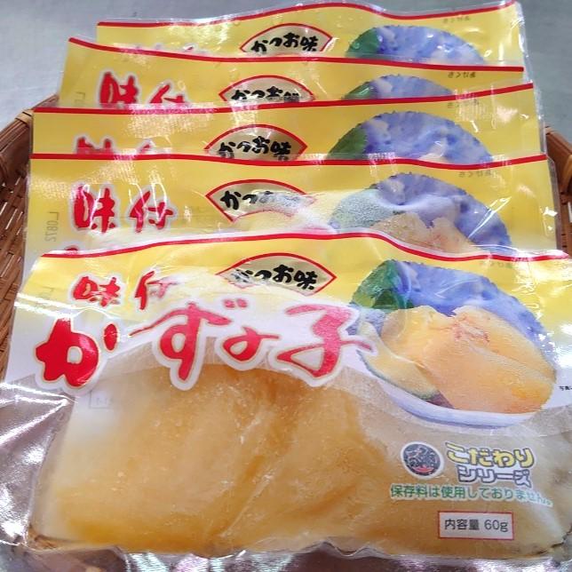 味付数の子 かずのこ しょうゆ漬け 60g ５個 セット かつお味 こだわり 真空パック ギフト 御贈答 お中元 お歳暮