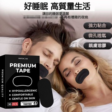 現貨速發🔥【睡眠打呼嚕神器】呼吸閉口貼 睡覺防張嘴呼吸貼 鼻呼吸貼 物理輔助 睡覺閉嘴貼 閉口貼 閉嘴貼 口臭口乾