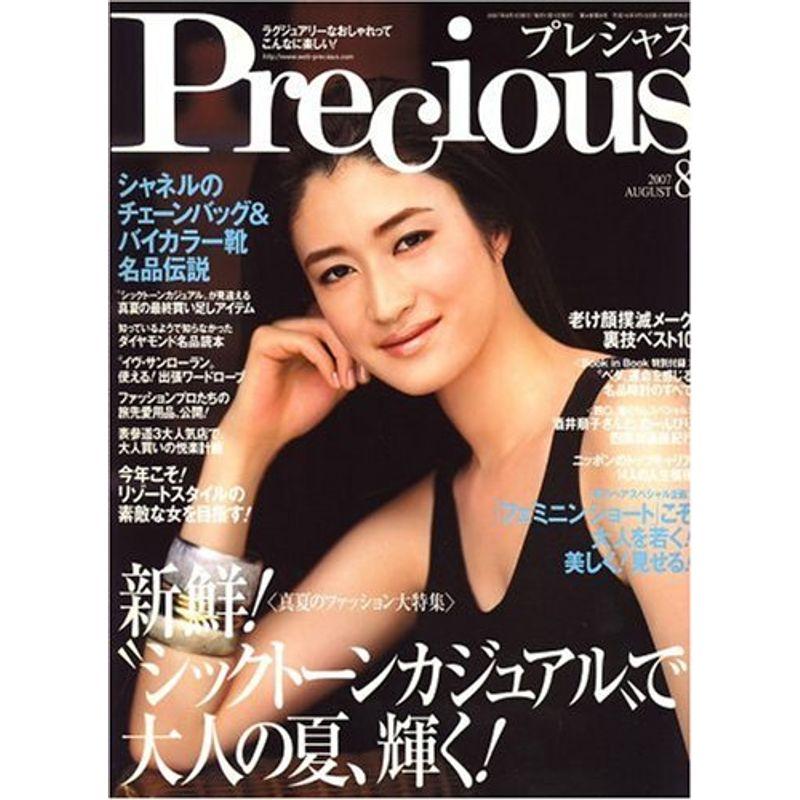 Precious (プレシャス) 2007年 08月号 雑誌