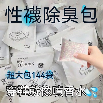 🏆免運+臺灣倉出貨🏆鞋子除臭球固體空氣清新劑除臭丸鞋子鞋襪防臭去異味除臭包神器