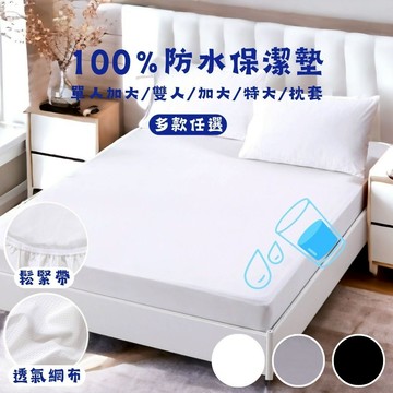 【艾唯家居】台灣製 護理級3M防水保潔墊100%防水物理性抗菌防螨 防水床包/嬰兒寵物隔尿墊/護理墊/學生/開學/租屋