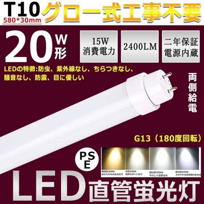 メーカー直送 led蛍光灯 20w形 直管LED蛍光灯 グロー式工事不要 防虫