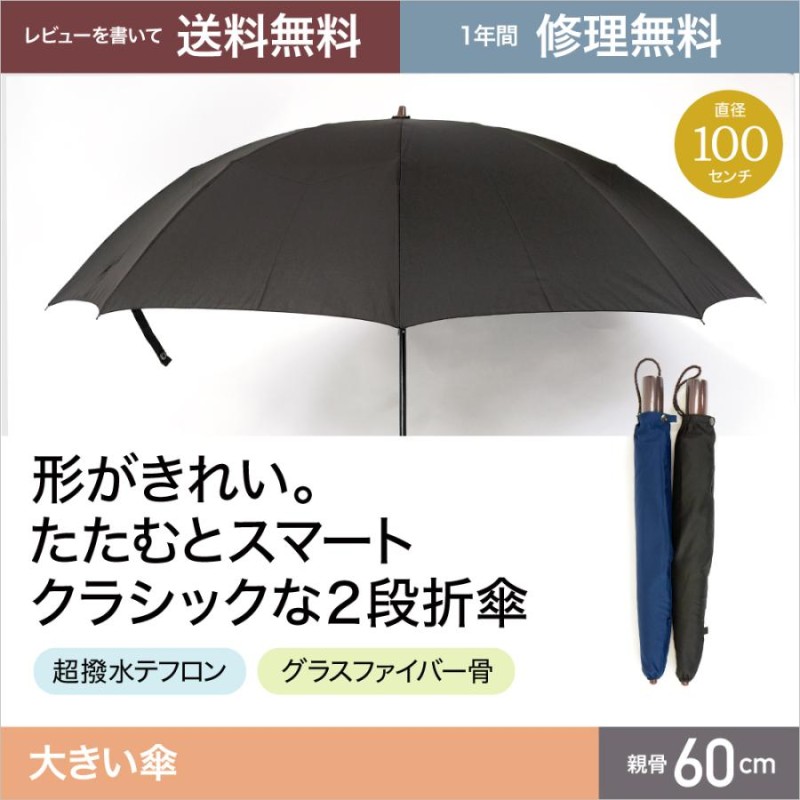 折りたたみ傘 メンズ 2段折り 二段折り 大きいサイズ60cm 大判 大型