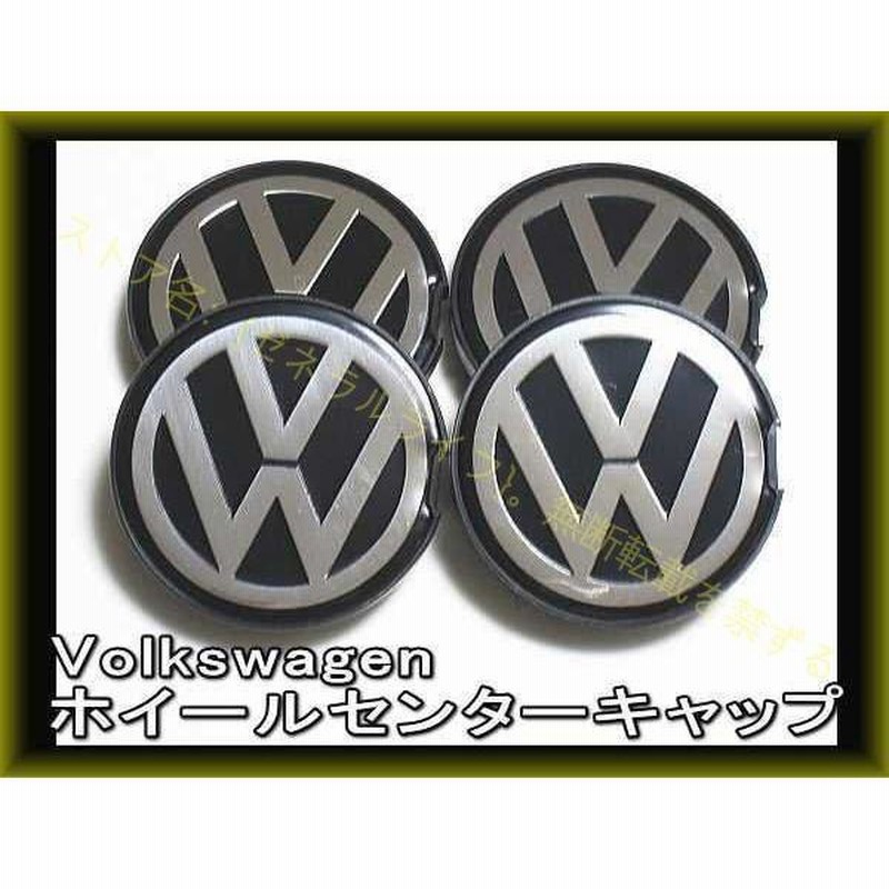 VW ワーゲン 純正ホイール用 センターキャップ4個 56mm フラット