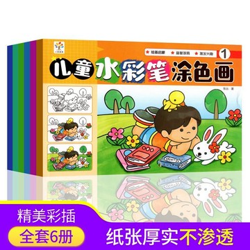 桃園出貨🔥 兒童畫本 繪畫本 著色本 塗鴉本 兒童水彩筆塗色畫 全6冊幼兒繪畫本 啟蒙寶寶益智塗鴉本 塗色書 圖畫本