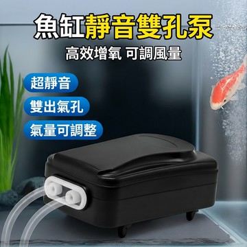 【台灣現貨】 雙孔低音養魚充氣泵 魚缸打氣機 打氧機 氧吧