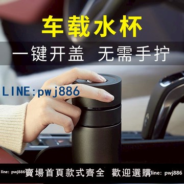 【台灣公司】一鍵開蓋車載保溫杯男士送禮物高檔泡茶水杯2025速開茶水分離定制