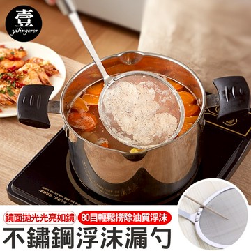 【台灣現貨??】不鏽鋼浮沫漏勺 濾網  撈勺 漏油勺 濾油網 濾油勺 過濾勺 濾油 壹零二二【E0220494】