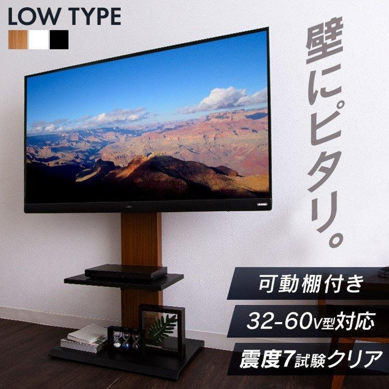 テレビ台 テレビスタンド ロータイプ おしゃれ 安い 壁寄せ 壁掛け風 壁寄せテレビスタンド テレビボード 32インチ 60インチ 壁面 |  LINEブランドカタログ