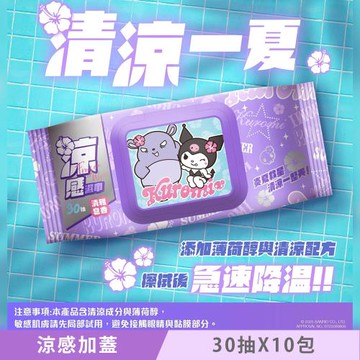 Sanrio 三麗鷗 酷洛米 Kuromi 涼感濕巾/濕紙巾 30 抽 X 10 包(加蓋) - 清雅皂香 薄荷冰感 急速降溫 運動外出 消暑必備
