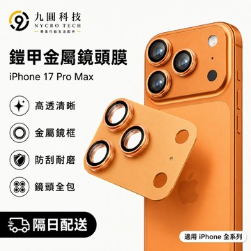 適用 iPhone 17 Air 一體鏡頭貼 16 Pro Max 保護框 鏡頭貼 鋁合金 15 14 pro max
