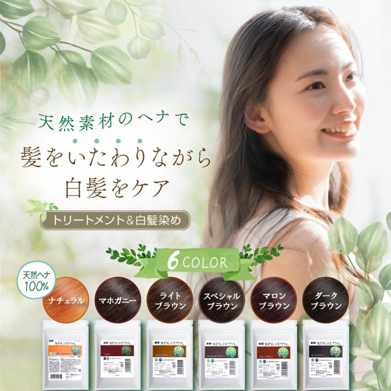 ヘナ白髪染め ヘナカラー ヘナトリートメント プラチナヘナ