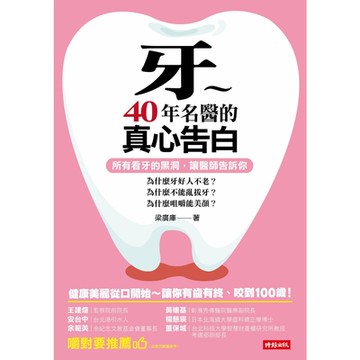 牙～40年名醫的真心告白_Readmoo 讀墨電子書