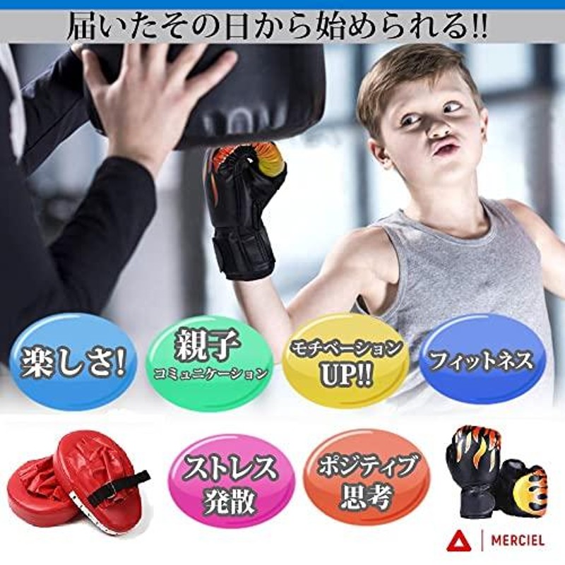 MERCIEL] 親子で ボクシング 子供用グローブ 大人用ミット セット 収納